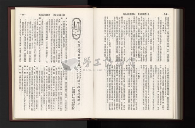 《加工出口區簡訊合訂本》第23卷第1期至第23卷第12期藏品圖，第278張