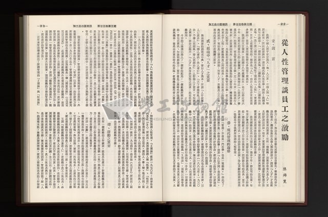 《加工出口區簡訊合訂本》第23卷第1期至第23卷第12期藏品圖，第78張