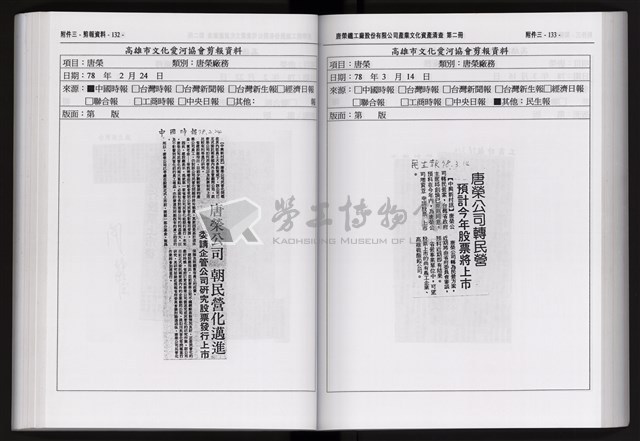 「唐榮鐵工廠股份有限公司產業文化資產清查」第二冊藏品圖，第178張