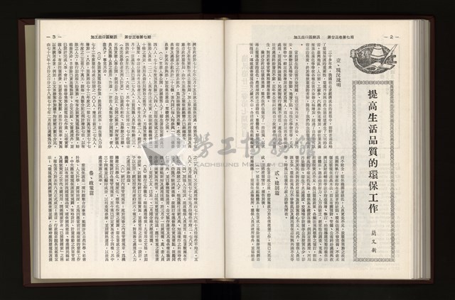 《加工出口區簡訊合訂本》第23卷第1期至第23卷第12期藏品圖，第178張