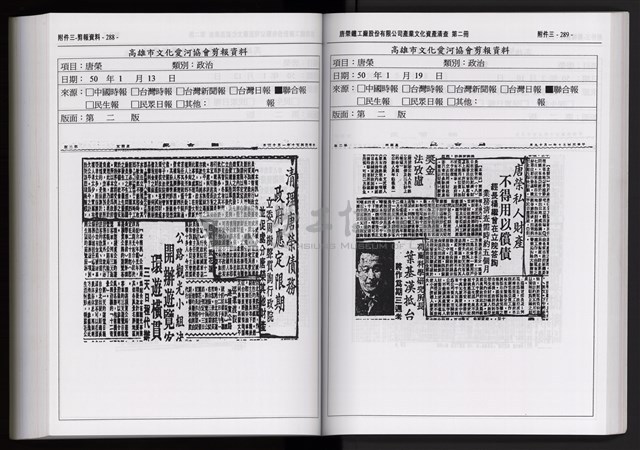 「唐榮鐵工廠股份有限公司產業文化資產清查」第二冊藏品圖，第258張