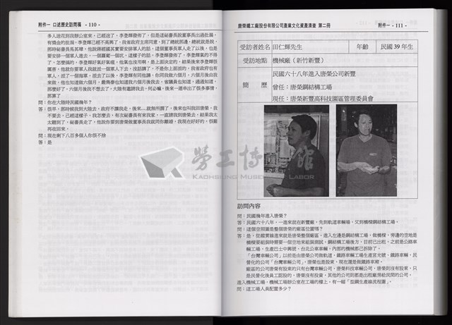「唐榮鐵工廠股份有限公司產業文化資產清查」第二冊藏品圖，第58張