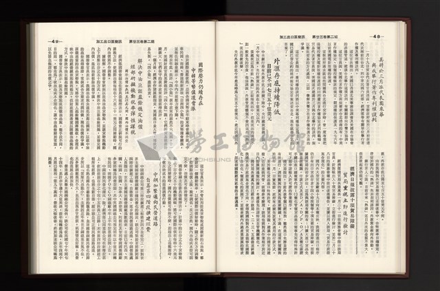 《加工出口區簡訊合訂本》第23卷第1期至第23卷第12期藏品圖，第58張