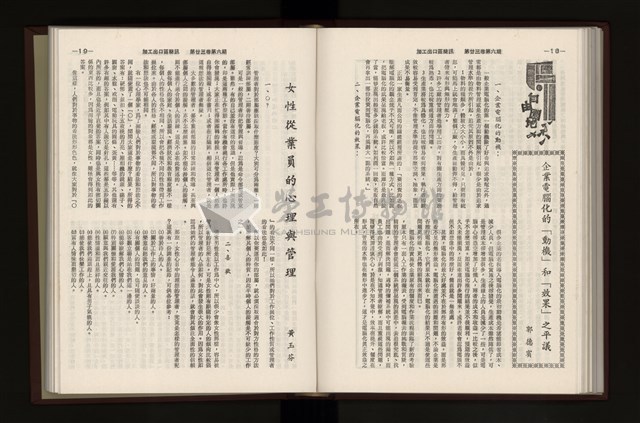 《加工出口區簡訊合訂本》第23卷第1期至第23卷第12期藏品圖，第158張
