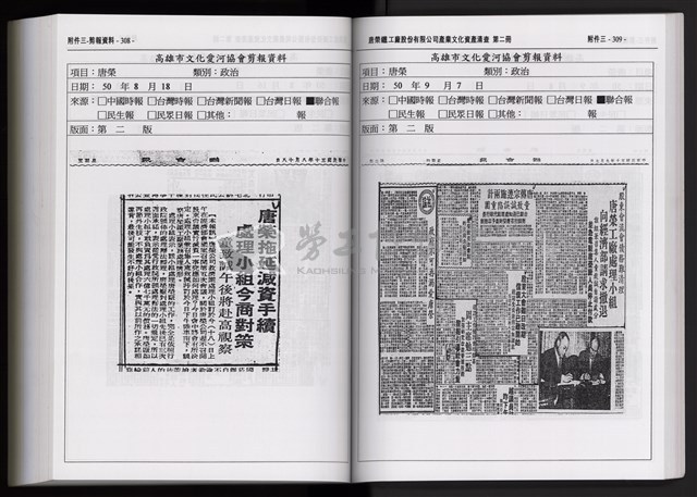 「唐榮鐵工廠股份有限公司產業文化資產清查」第二冊藏品圖，第268張