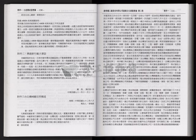 「唐榮鐵工廠股份有限公司產業文化資產清查」第二冊藏品圖，第68張