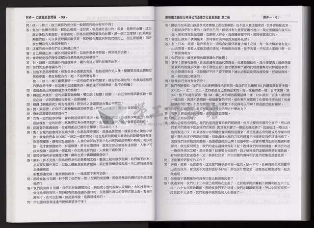 「唐榮鐵工廠股份有限公司產業文化資產清查」第二冊藏品圖，第48張