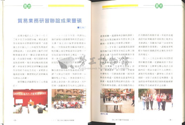 《加工出口區區刊合訂本》第90期至第101期藏品圖，第8張