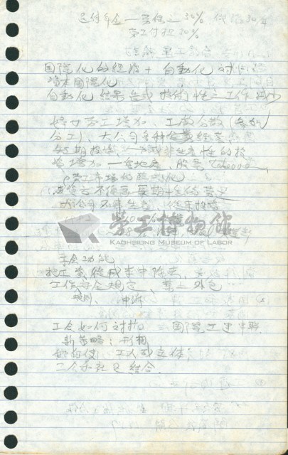 劉格正組訓課程筆記藏品圖，第8張