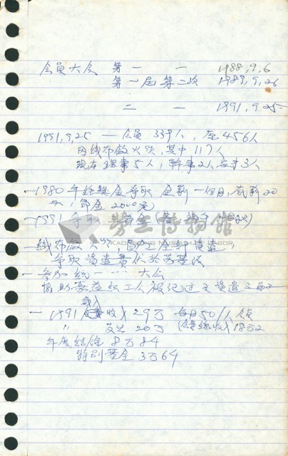 劉格正工會訪談筆記藏品圖，第8張