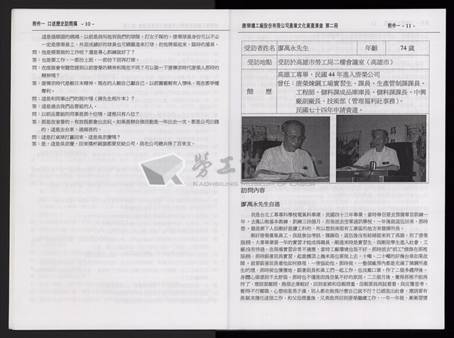 「唐榮鐵工廠股份有限公司產業文化資產清查」第二冊藏品圖，第8張