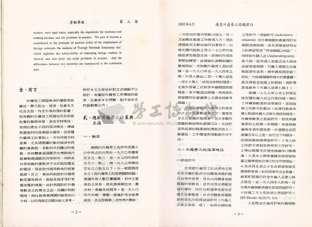 《政大勞動學報》第三期藏品圖，第8張