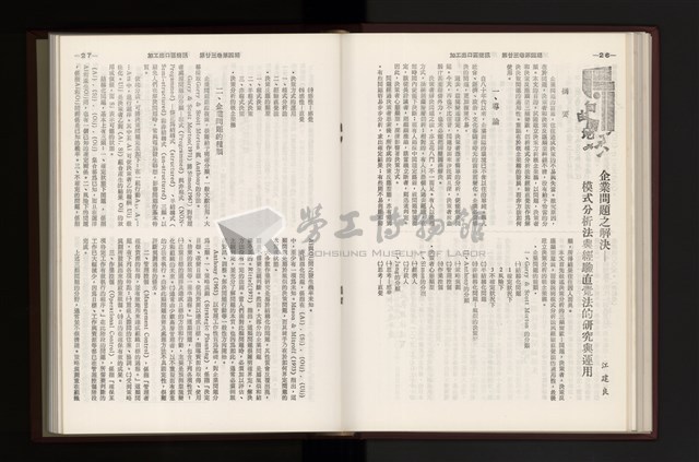 《加工出口區簡訊合訂本》第23卷第1期至第23卷第12期藏品圖，第108張