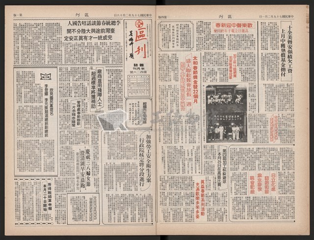 《加工出口區區刊半月刊合訂本》第423期至第446期藏品圖，第8張
