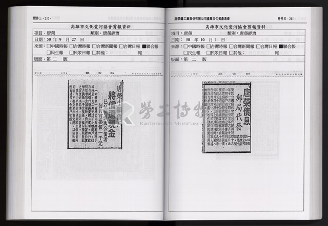 「唐榮鐵工廠股份有限公司產業文化資產清查」第二冊藏品圖，第218張