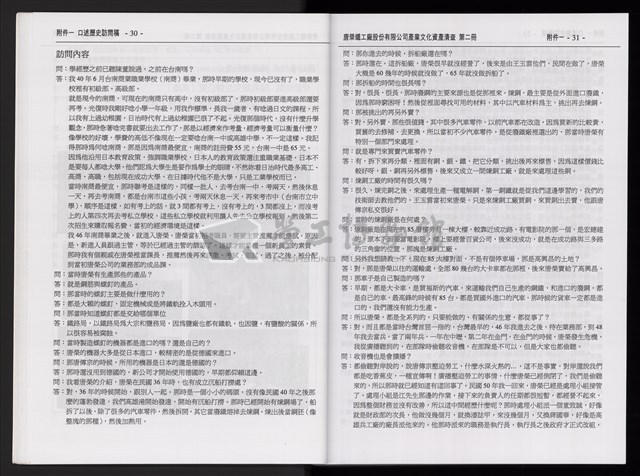 「唐榮鐵工廠股份有限公司產業文化資產清查」第二冊藏品圖，第18張