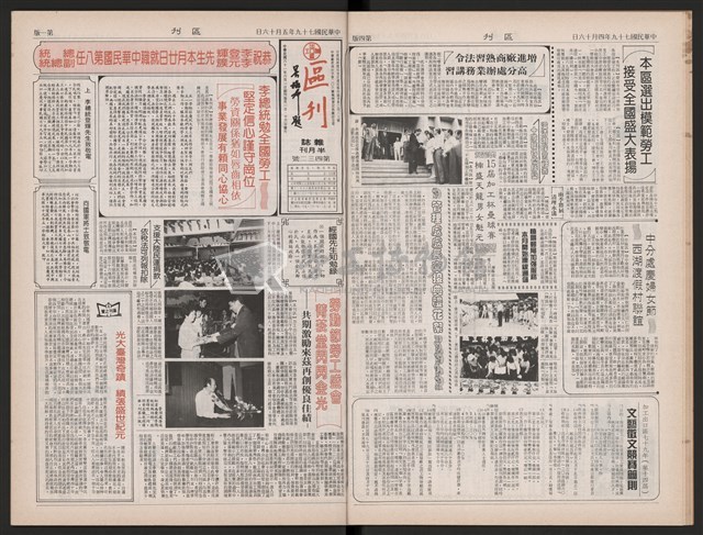 《加工出口區區刊半月刊合訂本》第423期至第446期藏品圖，第18張