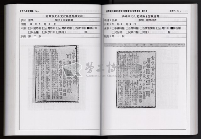 「唐榮鐵工廠股份有限公司產業文化資產清查」第二冊藏品圖，第228張