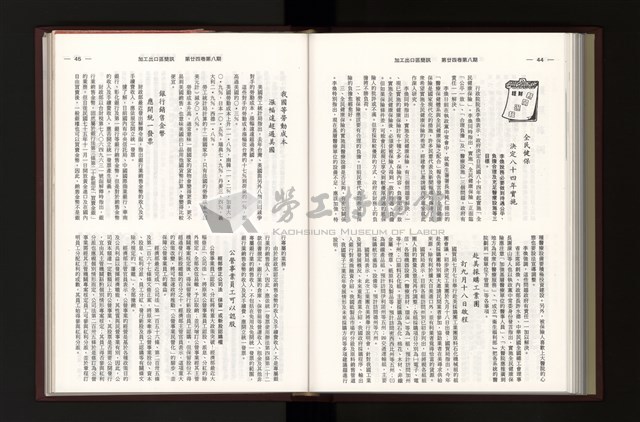 《加工出口區簡訊合訂本》第24卷第1期至第24卷第12期藏品圖，第228張