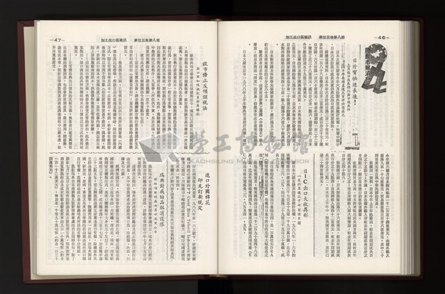 《加工出口區簡訊合訂本》第23卷第1期至第23卷第12期藏品圖，第228張