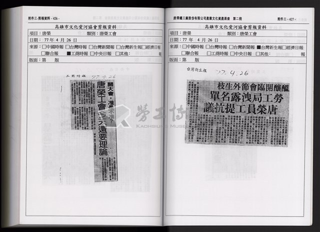 「唐榮鐵工廠股份有限公司產業文化資產清查」第二冊藏品圖，第328張