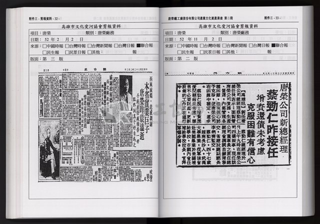 「唐榮鐵工廠股份有限公司產業文化資產清查」第二冊藏品圖，第128張