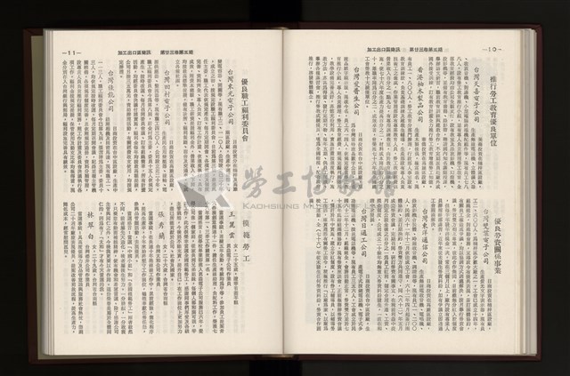 《加工出口區簡訊合訂本》第23卷第1期至第23卷第12期藏品圖，第128張