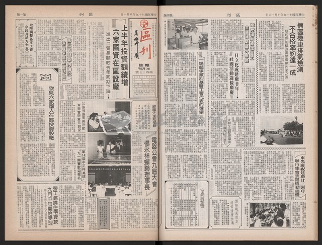 《加工出口區區刊半月刊合訂本》第423期至第446期藏品圖，第28張