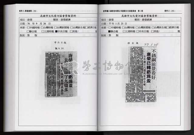 「唐榮鐵工廠股份有限公司產業文化資產清查」第二冊藏品圖，第239張