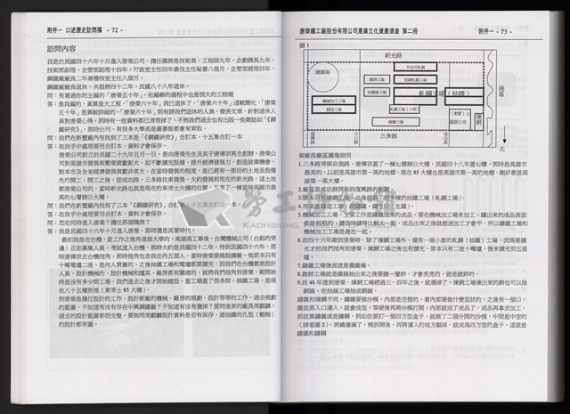 「唐榮鐵工廠股份有限公司產業文化資產清查」第二冊藏品圖，第39張
