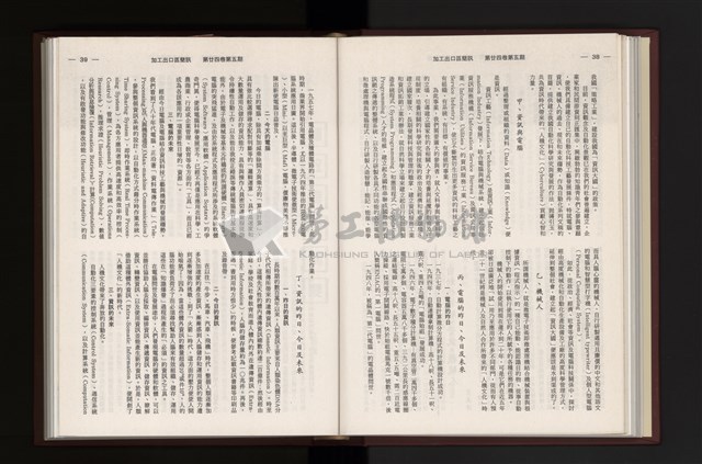 《加工出口區簡訊合訂本》第24卷第1期至第24卷第12期藏品圖，第139張