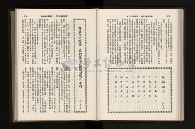 《加工出口區簡訊合訂本》第23卷第1期至第23卷第12期藏品圖，第139張