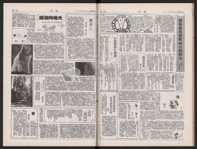 《加工出口區區刊半月刊合訂本》第423期至第446期藏品圖，第39張
