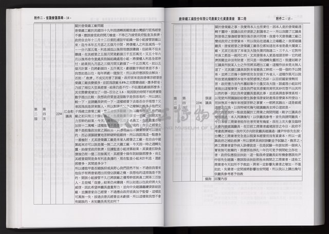 「唐榮鐵工廠股份有限公司產業文化資產清查」第二冊藏品圖，第99張