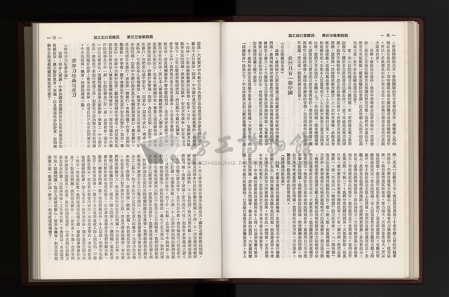 《加工出口區簡訊合訂本》第23卷第1期至第23卷第12期藏品圖，第99張