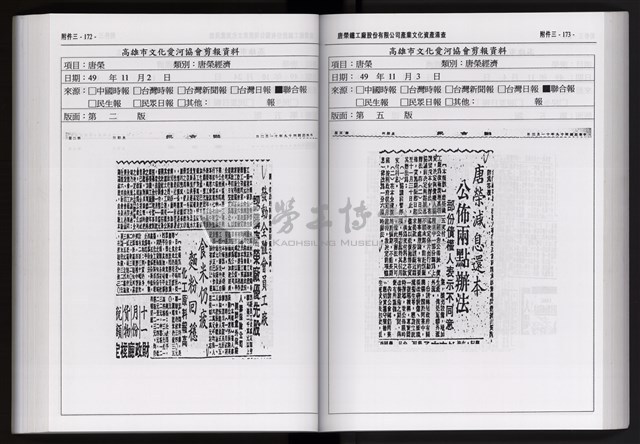 「唐榮鐵工廠股份有限公司產業文化資產清查」第二冊藏品圖，第199張