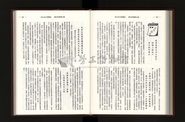 《加工出口區簡訊合訂本》第24卷第1期至第24卷第12期藏品圖，第199張