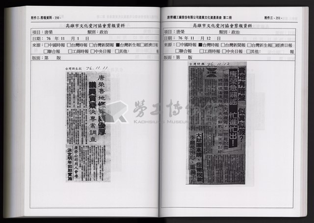 「唐榮鐵工廠股份有限公司產業文化資產清查」第二冊藏品圖，第289張