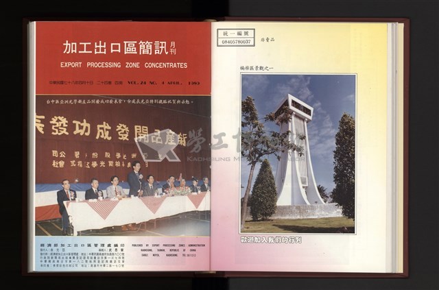 《加工出口區簡訊合訂本》第24卷第1期至第24卷第12期藏品圖，第89張
