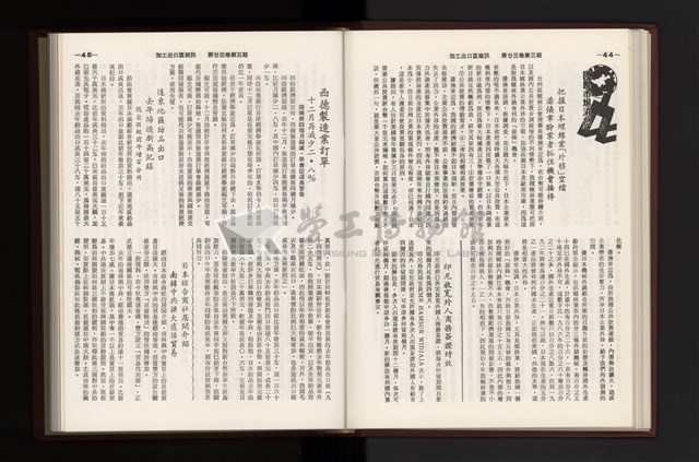 《加工出口區簡訊合訂本》第23卷第1期至第23卷第12期藏品圖，第89張