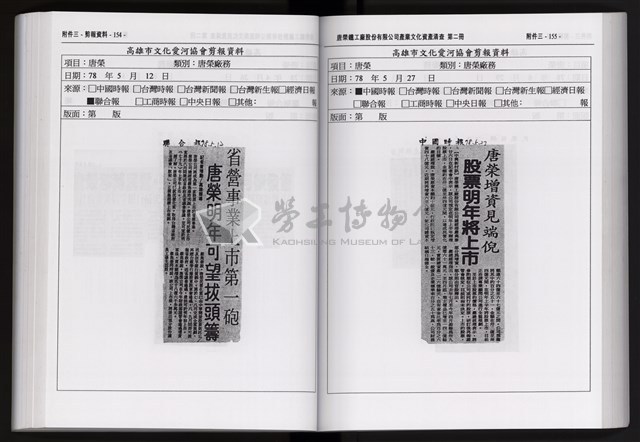 「唐榮鐵工廠股份有限公司產業文化資產清查」第二冊藏品圖，第189張