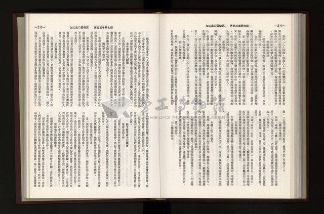 《加工出口區簡訊合訂本》第23卷第1期至第23卷第12期藏品圖，第189張