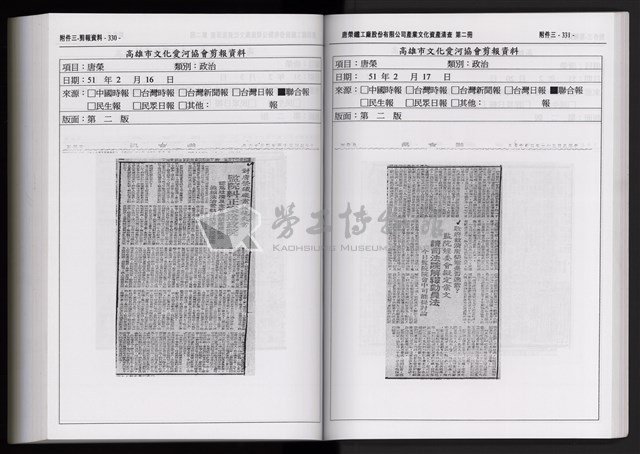 「唐榮鐵工廠股份有限公司產業文化資產清查」第二冊藏品圖，第279張