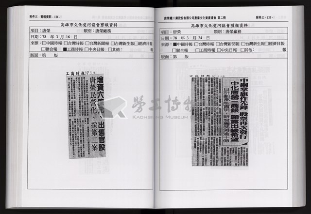 「唐榮鐵工廠股份有限公司產業文化資產清查」第二冊藏品圖，第179張