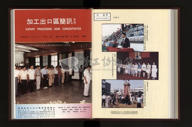 《加工出口區簡訊合訂本》第24卷第1期至第24卷第12期藏品圖，第179張