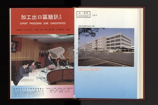 《加工出口區簡訊合訂本》第24卷第1期至第24卷第12期藏品圖，第59張