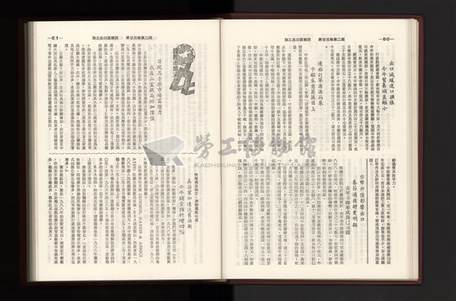 《加工出口區簡訊合訂本》第23卷第1期至第23卷第12期藏品圖，第59張