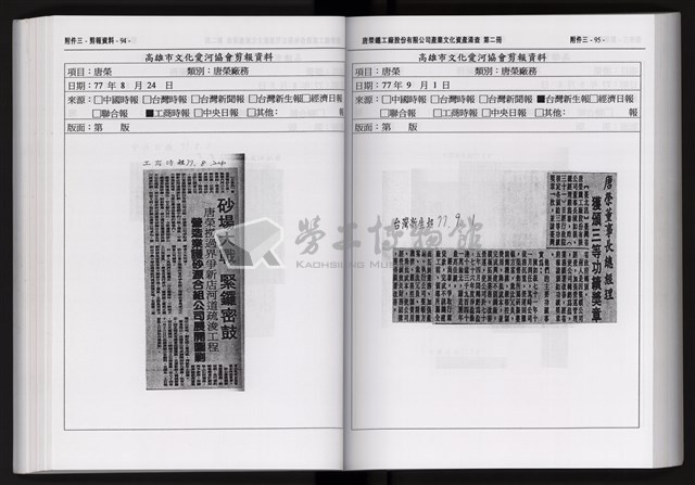 「唐榮鐵工廠股份有限公司產業文化資產清查」第二冊藏品圖，第159張
