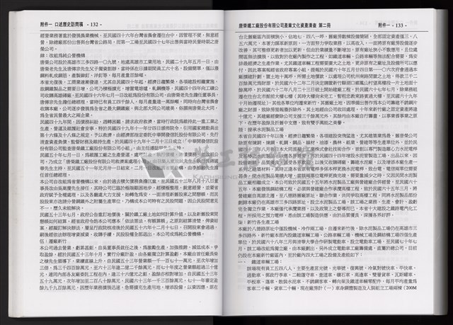 「唐榮鐵工廠股份有限公司產業文化資產清查」第二冊藏品圖，第69張