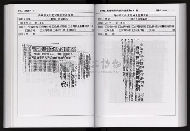 「唐榮鐵工廠股份有限公司產業文化資產清查」第二冊藏品圖，第169張